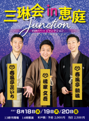 三琳会in恵庭