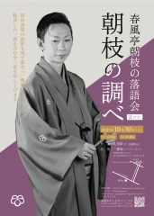 朝枝の調べ